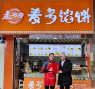 恭祝3月3日司老板签约南京镇江麦多馅饼店