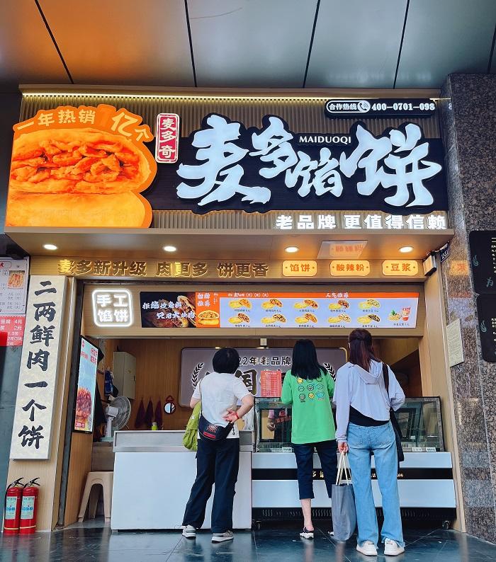 都2025年了,麦多馅饼还是依然火爆(图2) 微信图片_20250611074037_1249_2.jpg