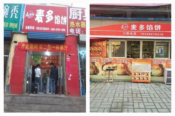 正宗麦多馅饼创始人 「 徐二辉 」 的传奇人生(图4) 正宗麦多馅饼创始人 「 徐二辉 」 的传奇人生(三)