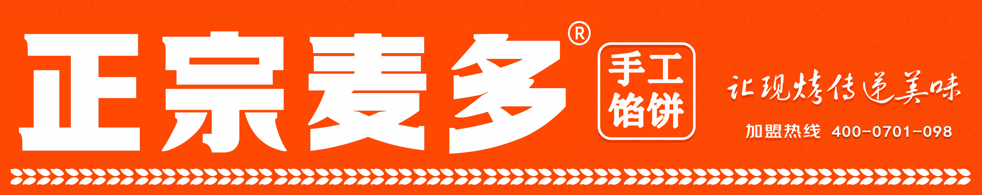 正宗麦多馅饼创始人 「 徐二辉 」 的传奇人生(图7) 正宗麦多馅饼创始人 「 徐二辉 」 的传奇人生(五)